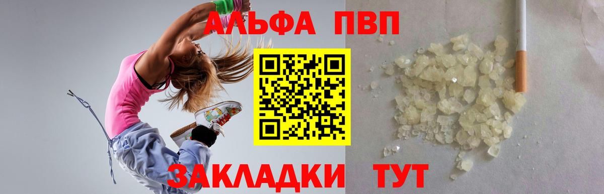 Alpha PVP кристаллы  цена наркотик  Лабытнанги  Вход с VPN  Alfa_PVP 