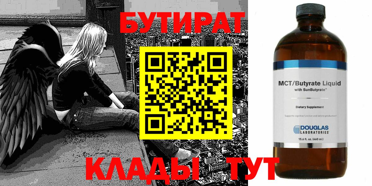 БУТИРАТ жидкий экстази  Вход с VPN  Лабытнанги 