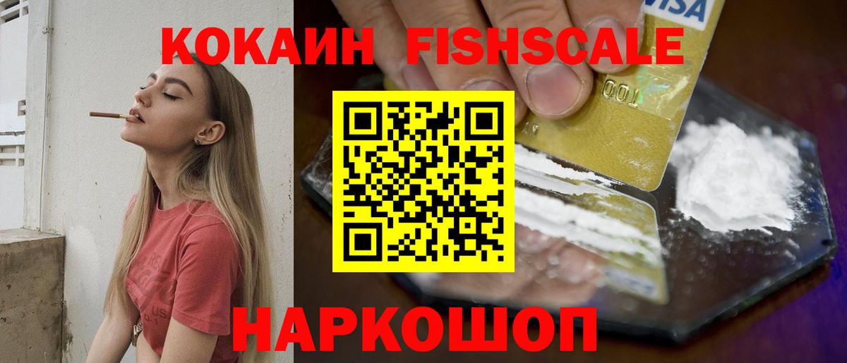 дарнет шоп  Вход с VPN  COCAIN 98%  Лабытнанги  COCAIN Fish Scale 