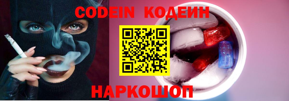 Codein Purple Drank  Кодеин Purple Drank  Лабытнанги  Вход с VPN 