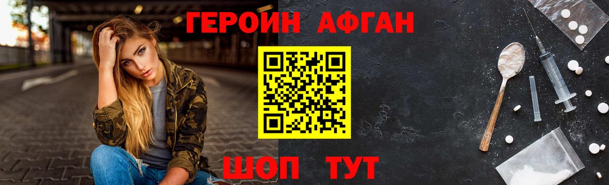 ГЕРОИН афганец  Вход с VPN  Лабытнанги 