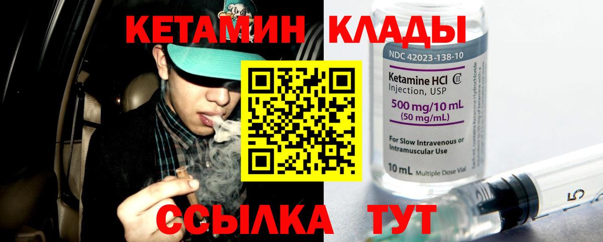 КЕТАМИН VHQ  Вход с VPN  Лабытнанги  КЕТАМИН ketamine 